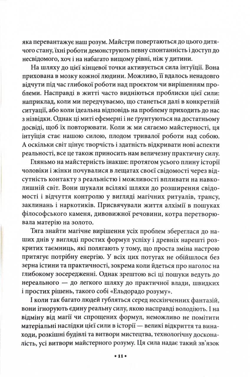 Майстерність — мініатюра 8