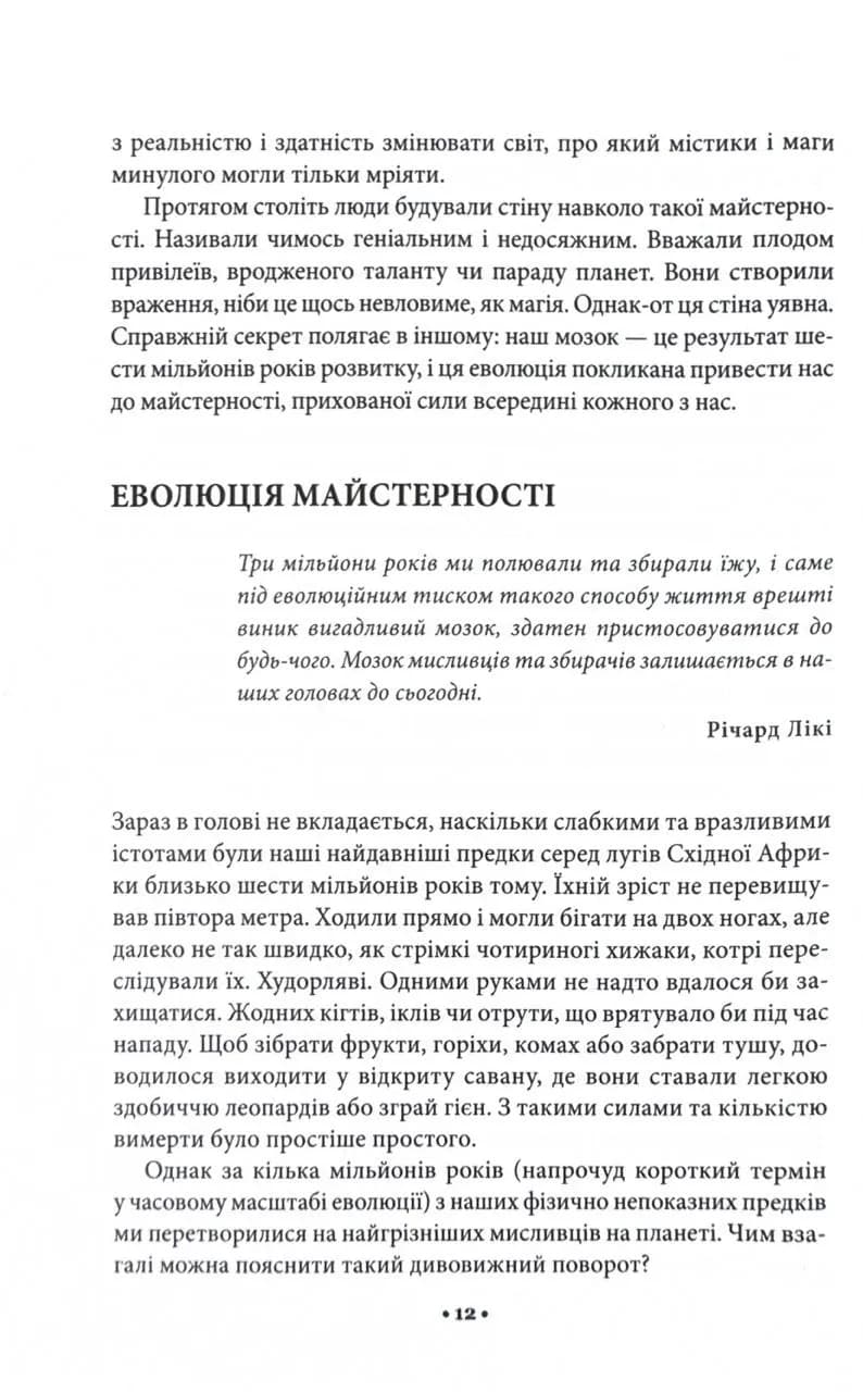 Майстерність — мініатюра 9
