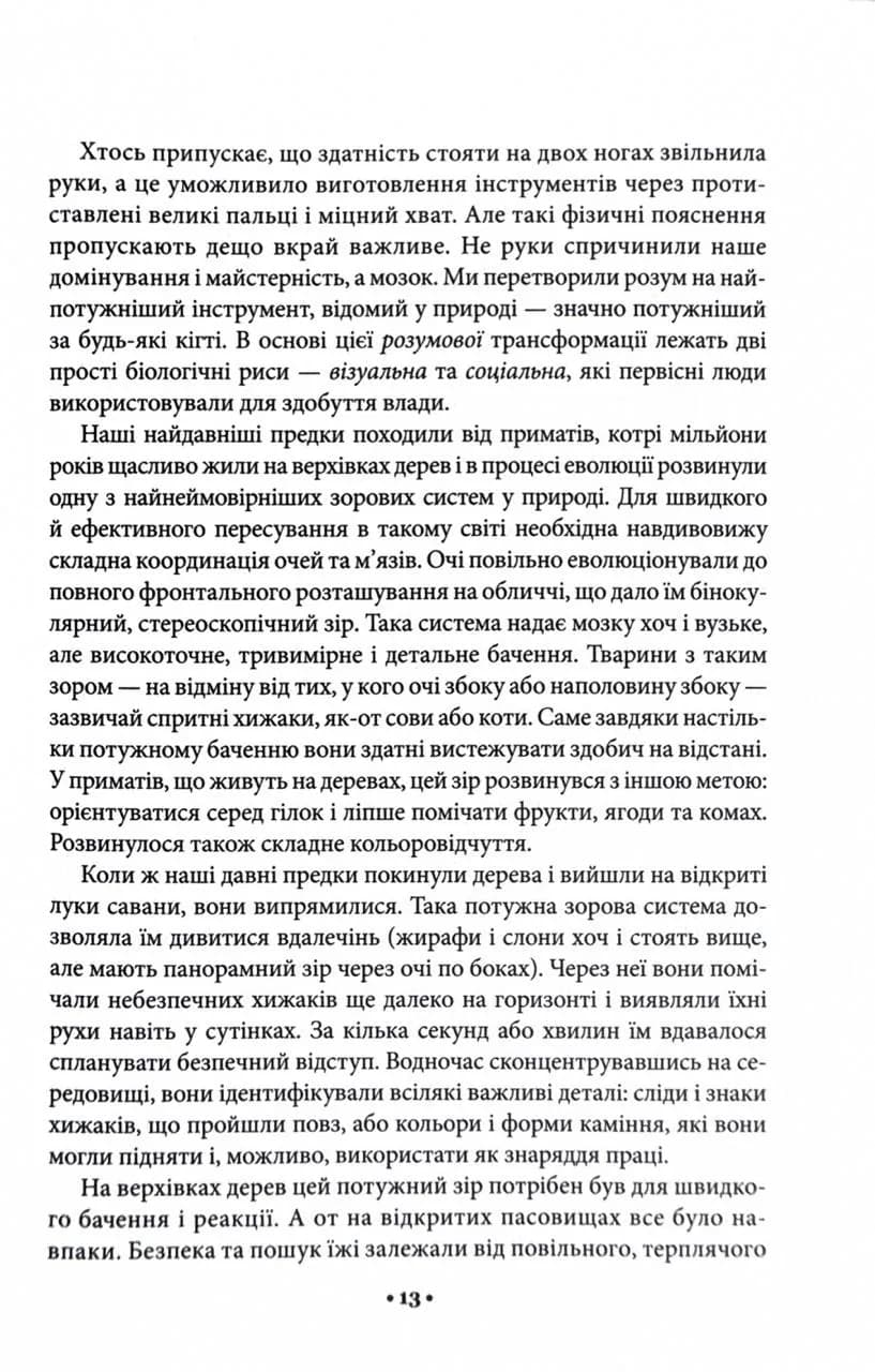 Майстерність — мініатюра 10