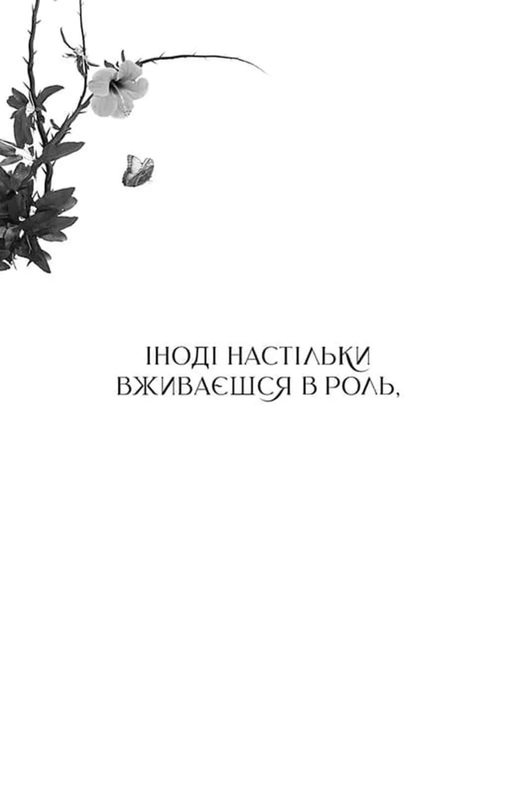 Сигнал і символ. Майстриня Марев. ТОМ 1  — мініатюра 3