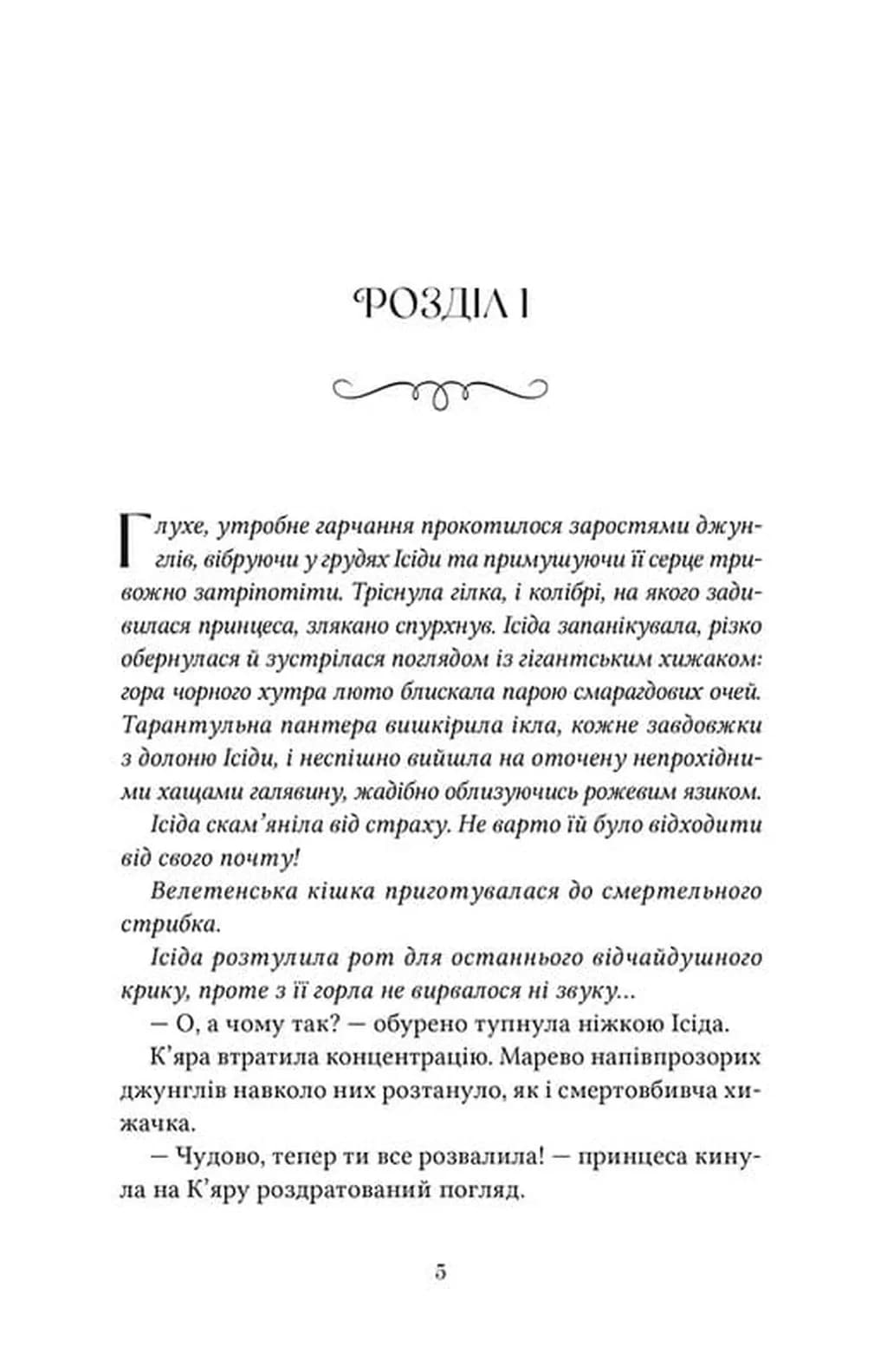 Сигнал і символ. Майстриня Марев. ТОМ 1  — мініатюра 5