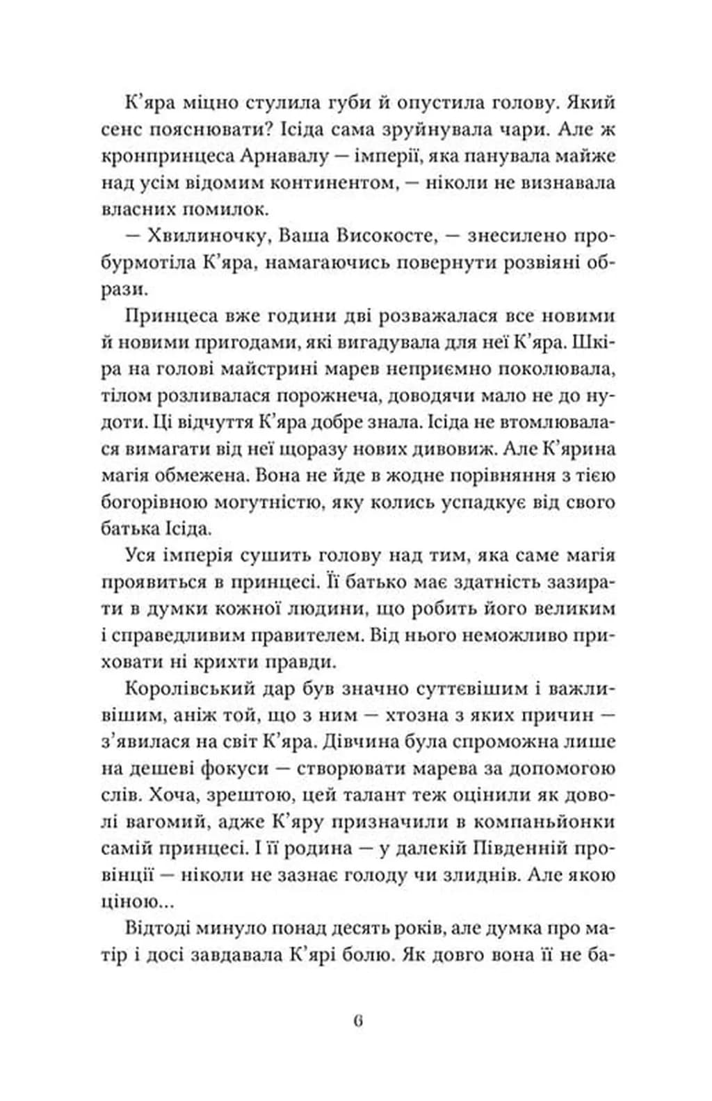Сигнал і символ. Майстриня Марев. ТОМ 1  — мініатюра 6