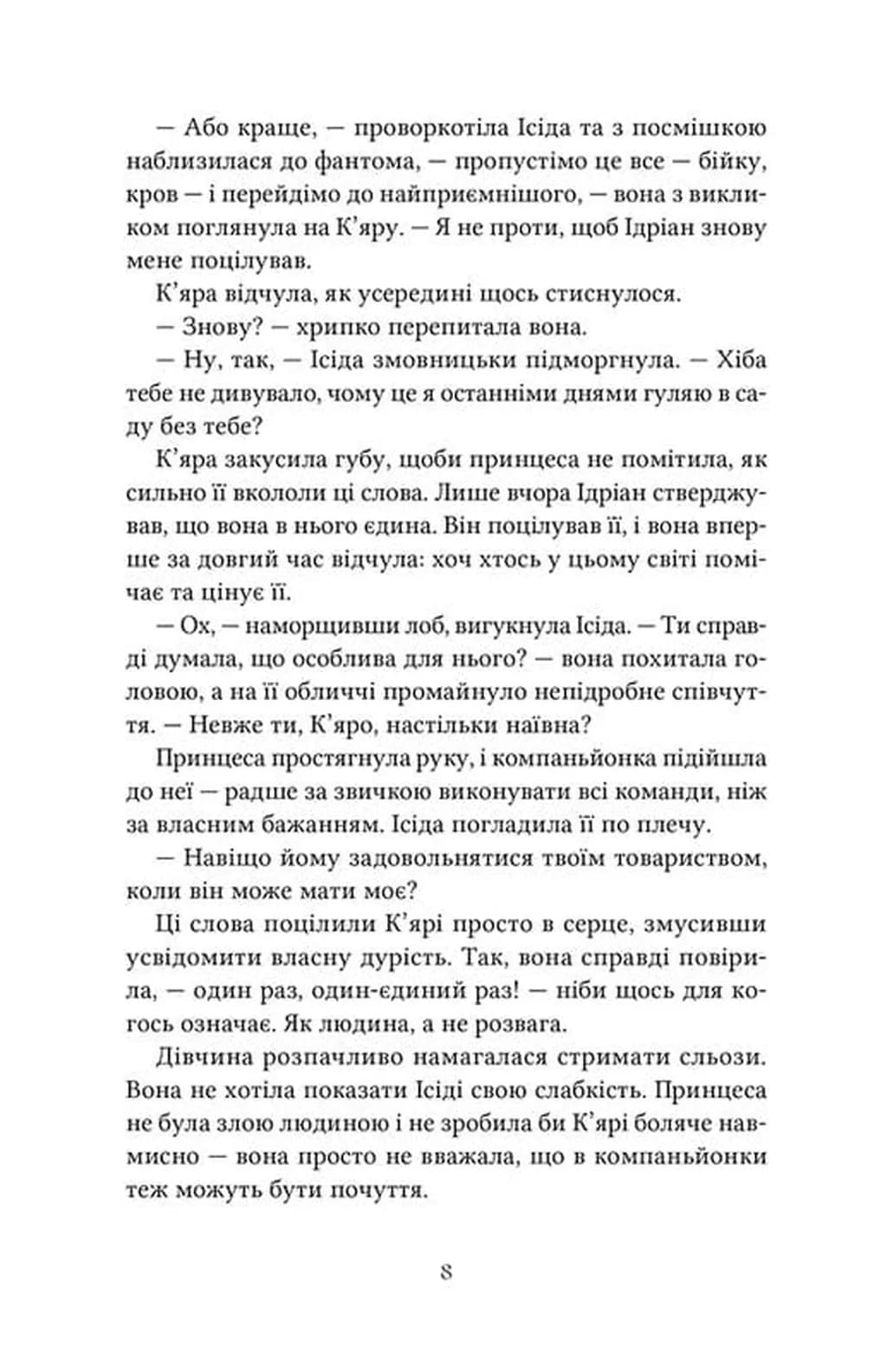 Сигнал і символ. Майстриня Марев. ТОМ 1  — мініатюра 7