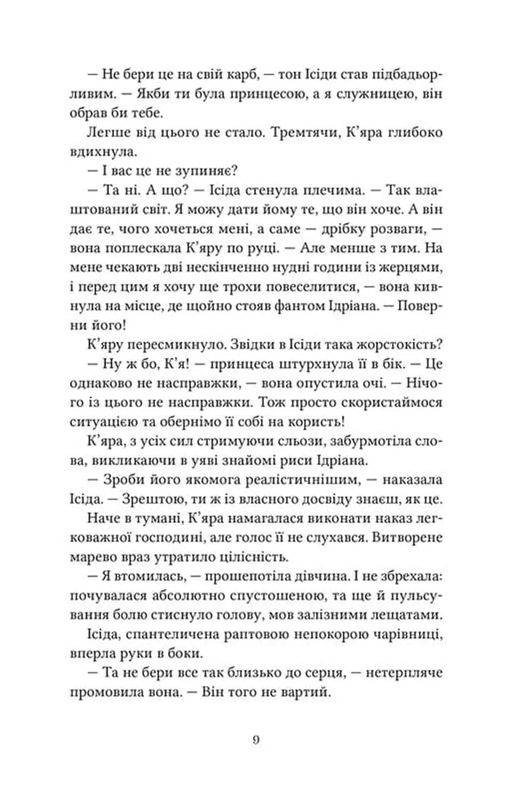 Сигнал і символ. Майстриня Марев. ТОМ 1  — мініатюра 8