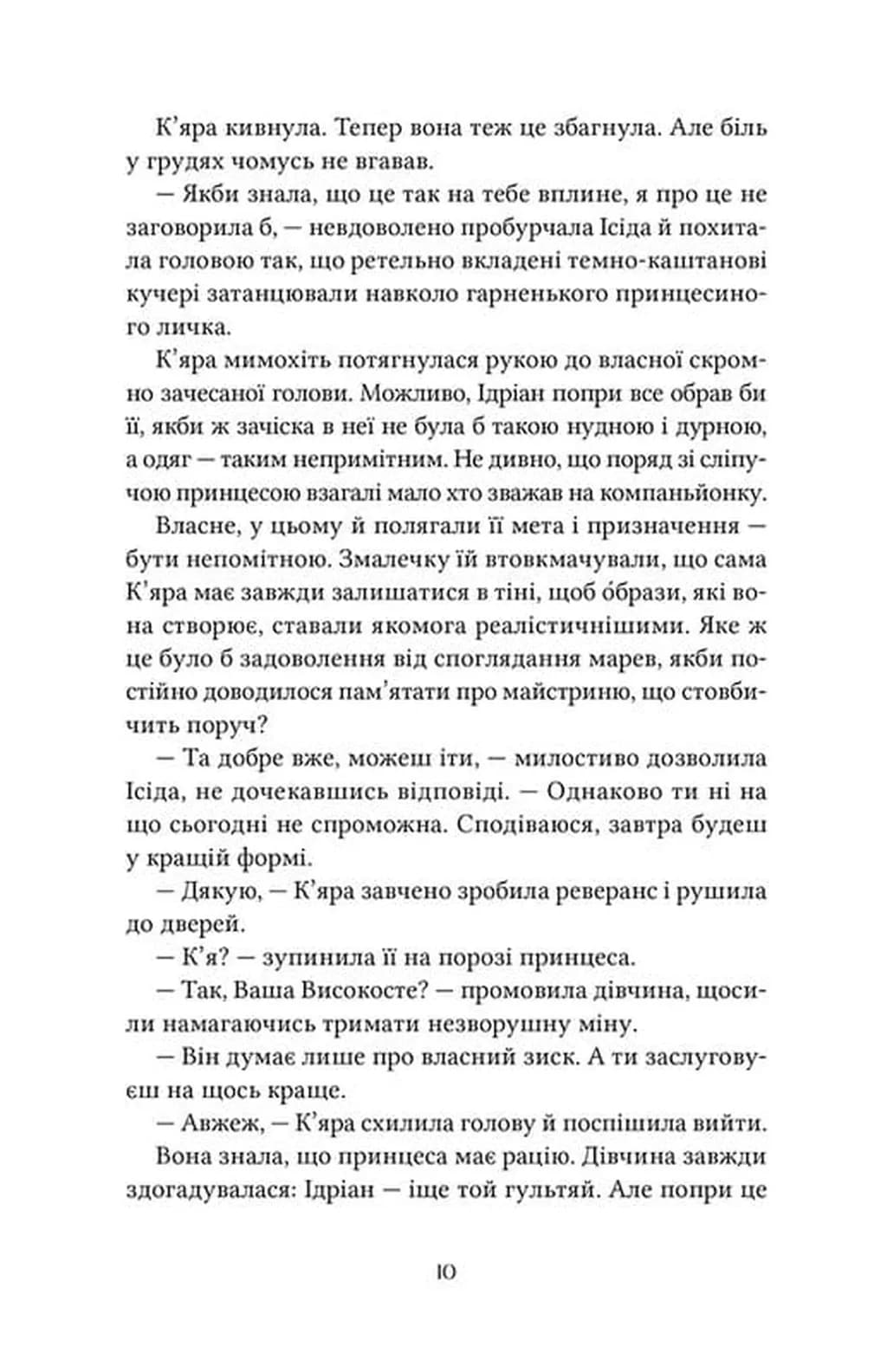 Сигнал і символ. Майстриня Марев. ТОМ 1  — мініатюра 9