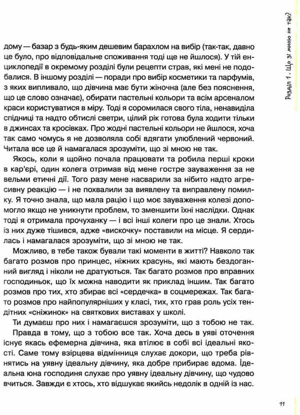Майже доросла: книжка про дівчат і для дівчат — мініатюра 6