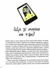Майже доросла: книжка про дівчат і для дівчат — мініатюра 4