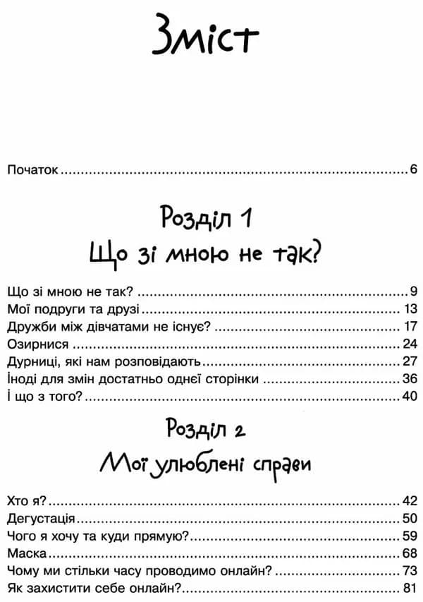 Майже доросла: книжка про дівчат і для дівчат — мініатюра 2