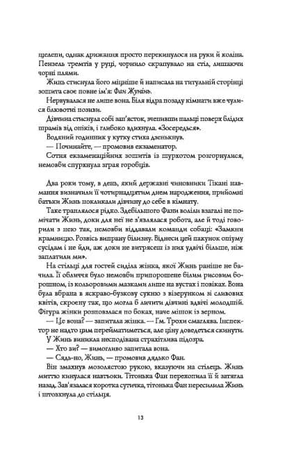 Макова війна. Книга 1 — мініатюра 7