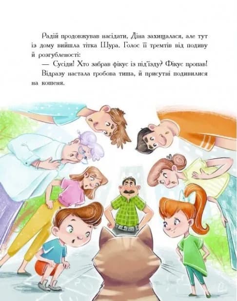 Детективна агенція "Миколка, Діна та Шуруп". Мальтійський папуга, або детектив із десятьма крадіжками — мініатюра 2