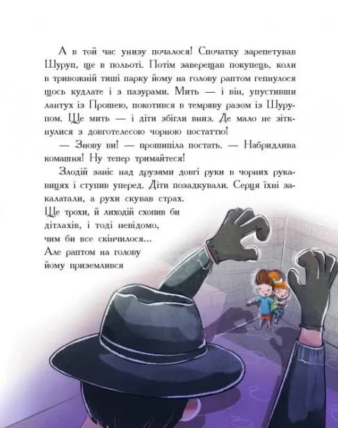 Детективна агенція "Миколка, Діна та Шуруп". Мальтійський папуга, або детектив із десятьма крадіжками — мініатюра 11