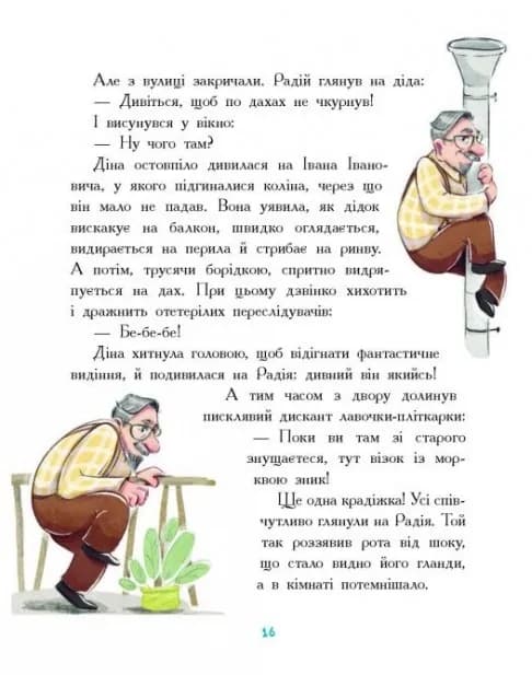 Детективна агенція "Миколка, Діна та Шуруп". Мальтійський папуга, або детектив із десятьма крадіжками — мініатюра 4