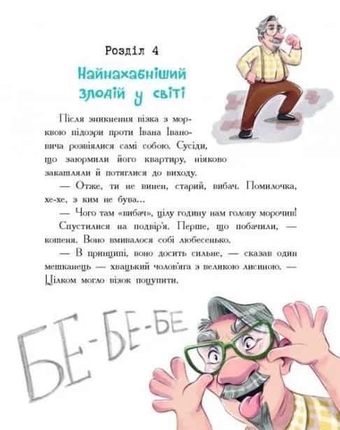 Детективна агенція "Миколка, Діна та Шуруп". Мальтійський папуга, або детектив із десятьма крадіжками — мініатюра 5