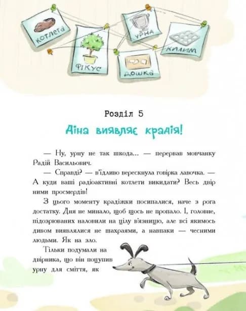 Детективна агенція "Миколка, Діна та Шуруп". Мальтійський папуга, або детектив із десятьма крадіжками — мініатюра 6