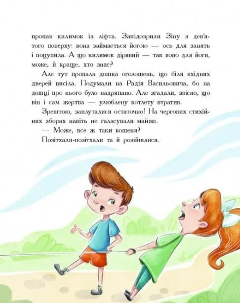 Детективна агенція "Миколка, Діна та Шуруп". Мальтійський папуга, або детектив із десятьма крадіжками — мініатюра 7