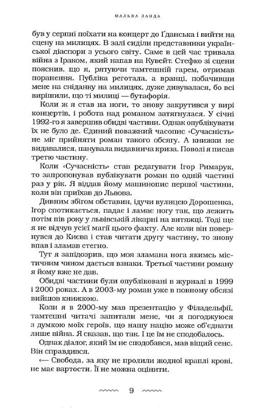 Мальва ланда — мініатюра 6