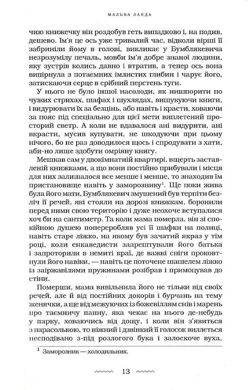 Мальва ланда — мініатюра 10