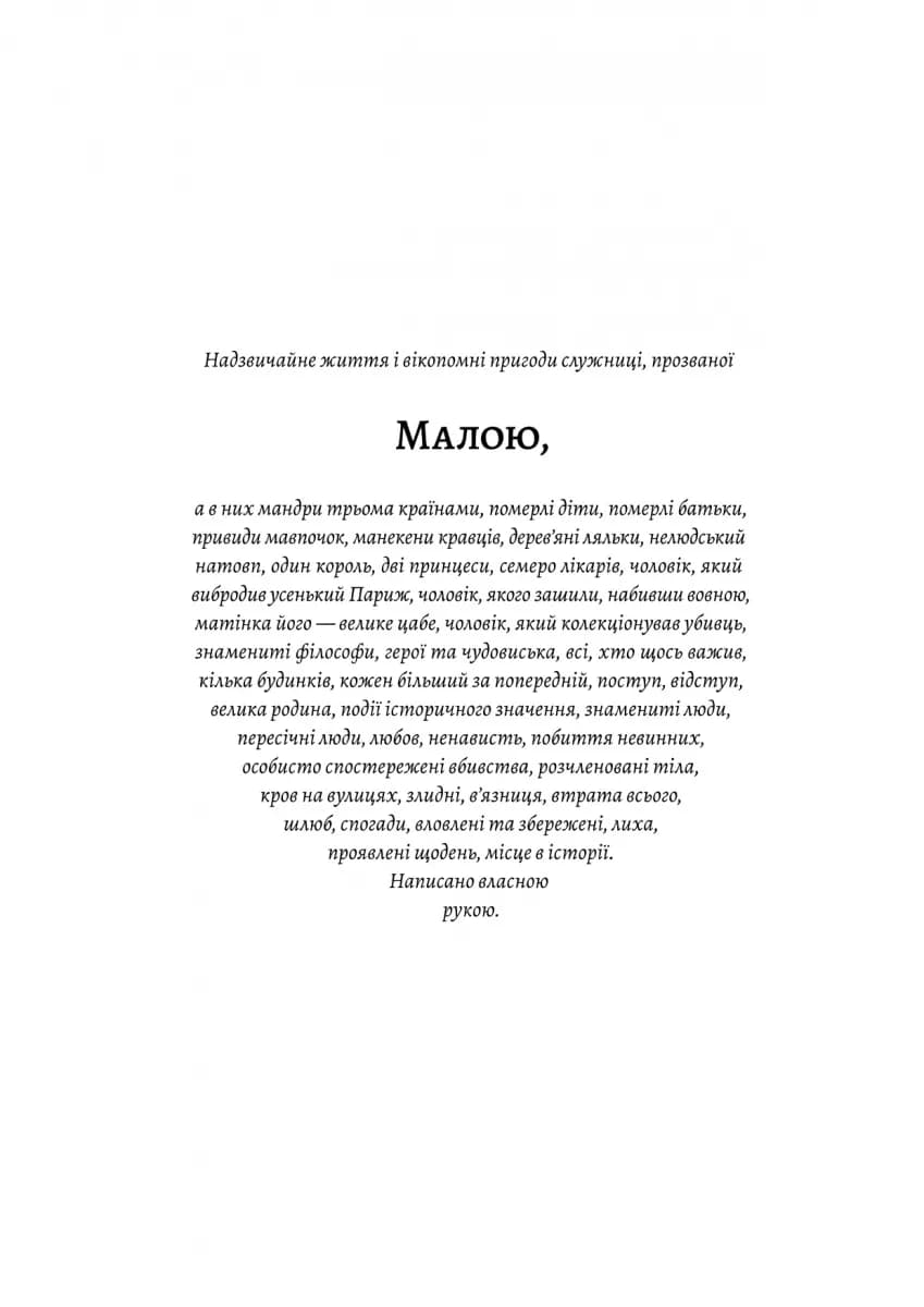 Мала — мініатюра 7