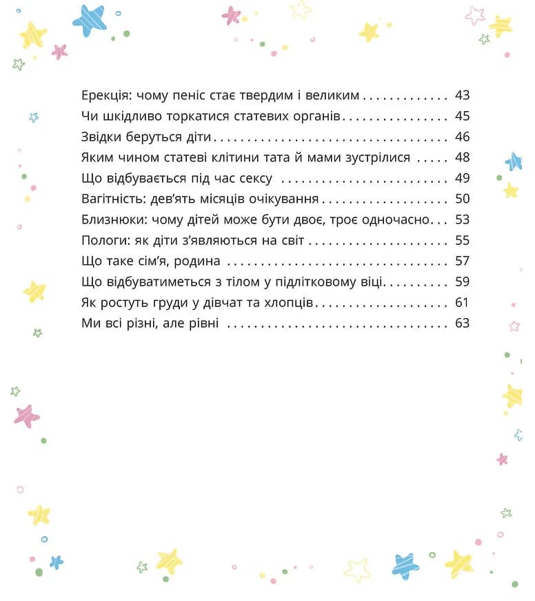 Малечі про інтимні речі (Віхола) — мініатюра 4