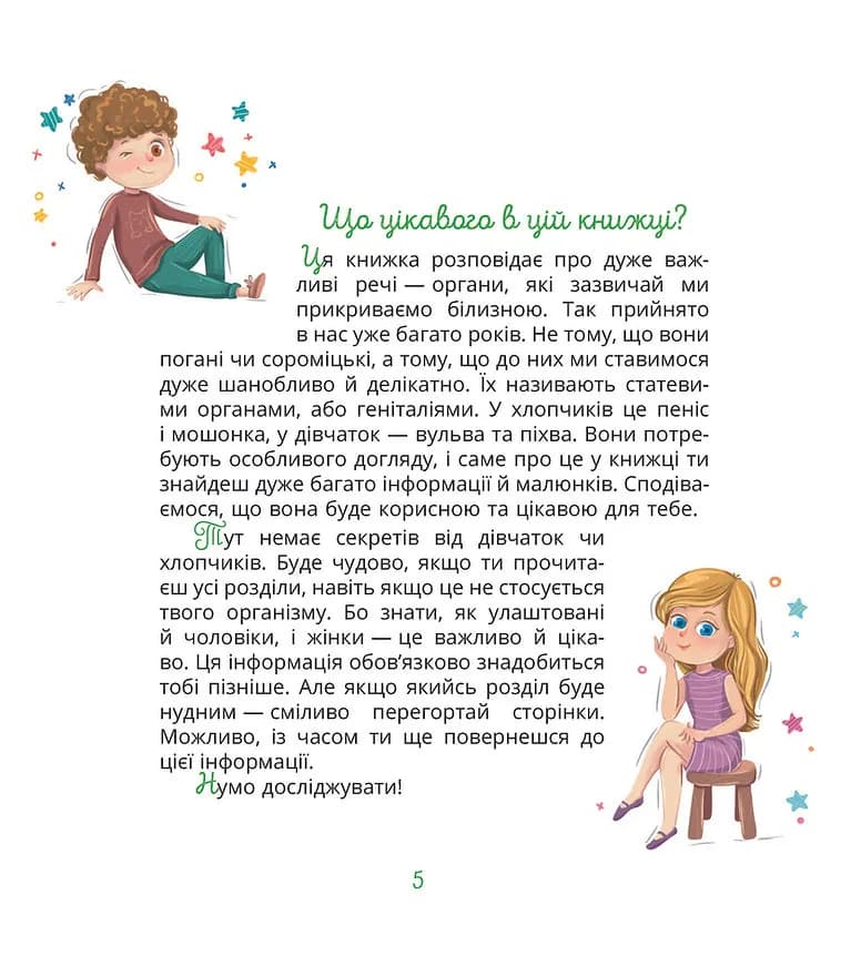 Малечі про інтимні речі (Віхола) — мініатюра 5