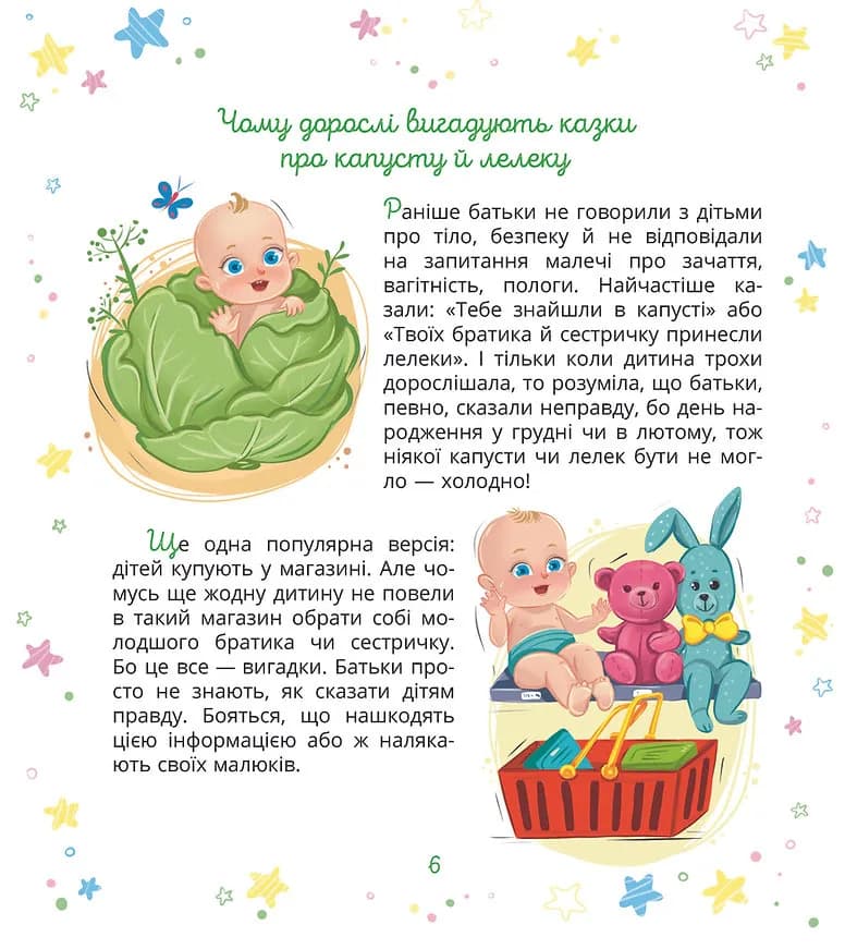 Малечі про інтимні речі (Віхола) — мініатюра 6