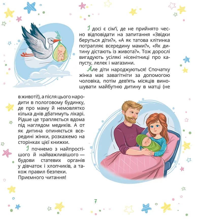 Малечі про інтимні речі (Віхола) — мініатюра 7