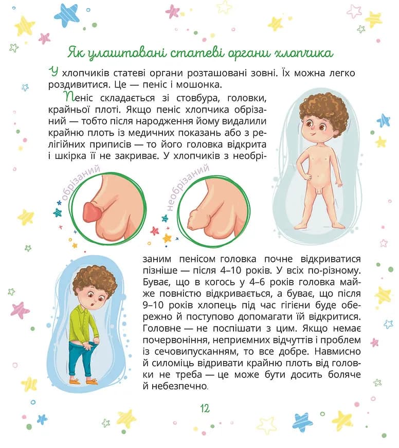 Малечі про інтимні речі (Віхола) — мініатюра 12