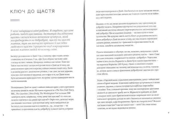 Маленька книга хюґе. Як жити добре по-данськи — мініатюра 4