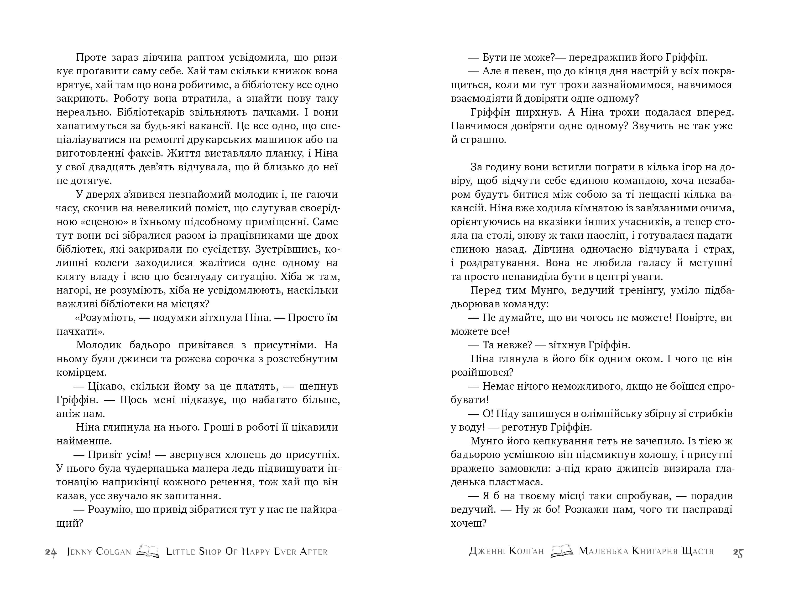 Маленька книгарня щастя — мініатюра 3