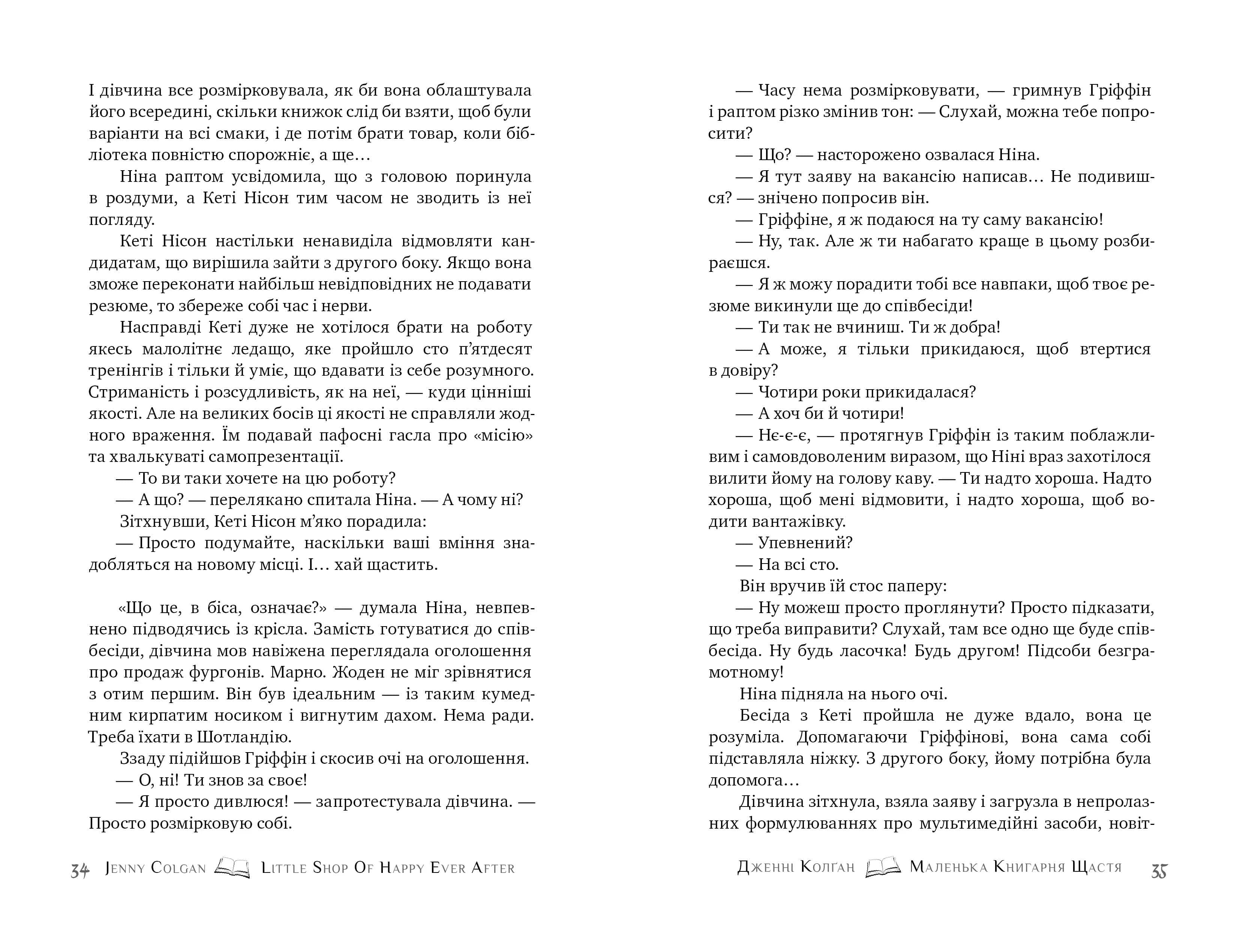 Маленька книгарня щастя — мініатюра 4