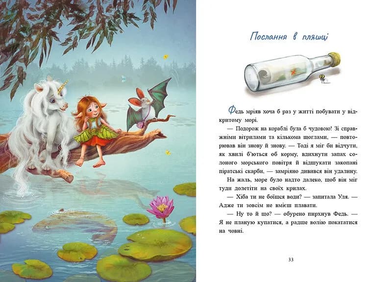 Історії з Лісу Мрій. Маленька одноріжка Зіронька — мініатюра 4
