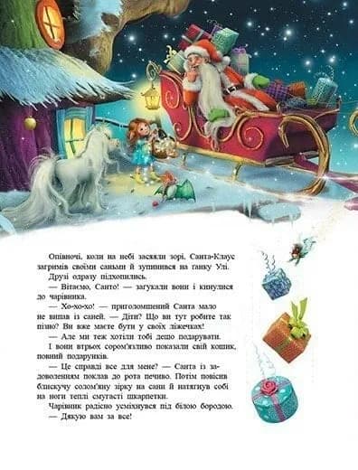 Маленька одноріжка Зіронька. У пошуках магії Різдва — мініатюра 5