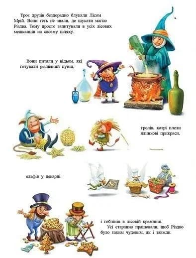 Маленька одноріжка Зіронька. У пошуках магії Різдва — мініатюра 7