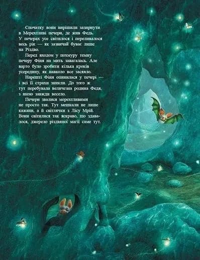 Маленька одноріжка Зіронька. У пошуках магії Різдва — мініатюра 9
