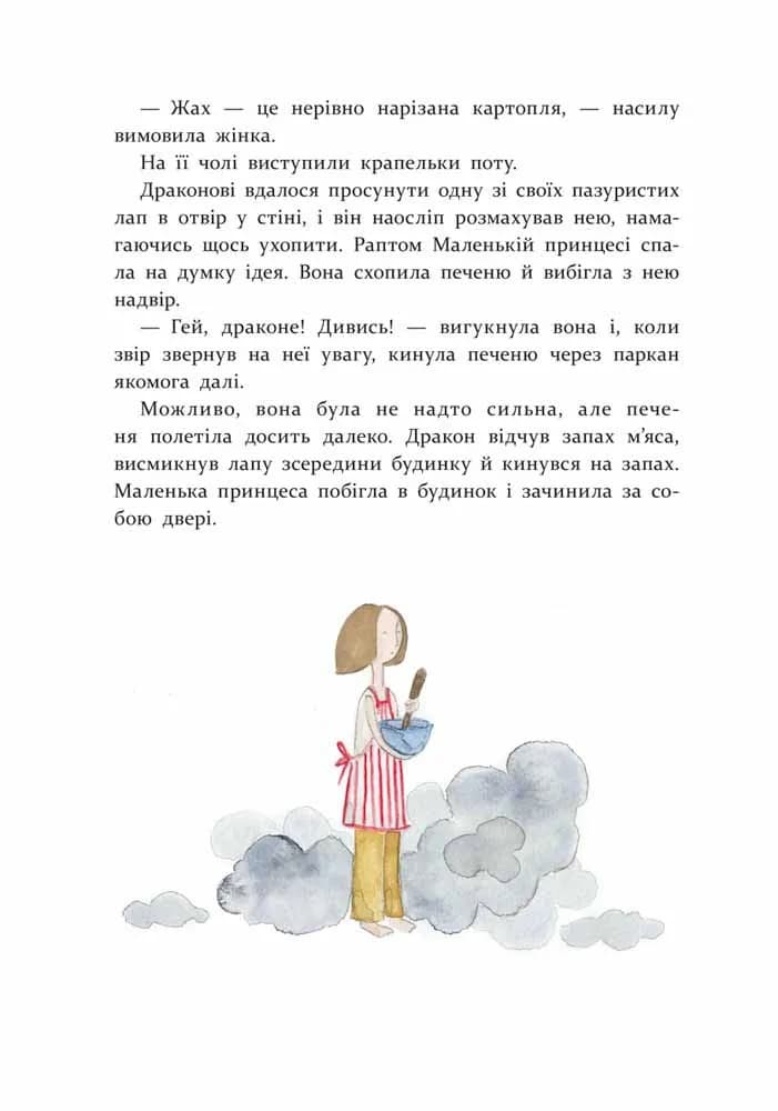 Маленька принцеса — мініатюра 4