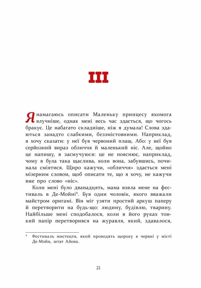 Маленька принцеса — мініатюра 3