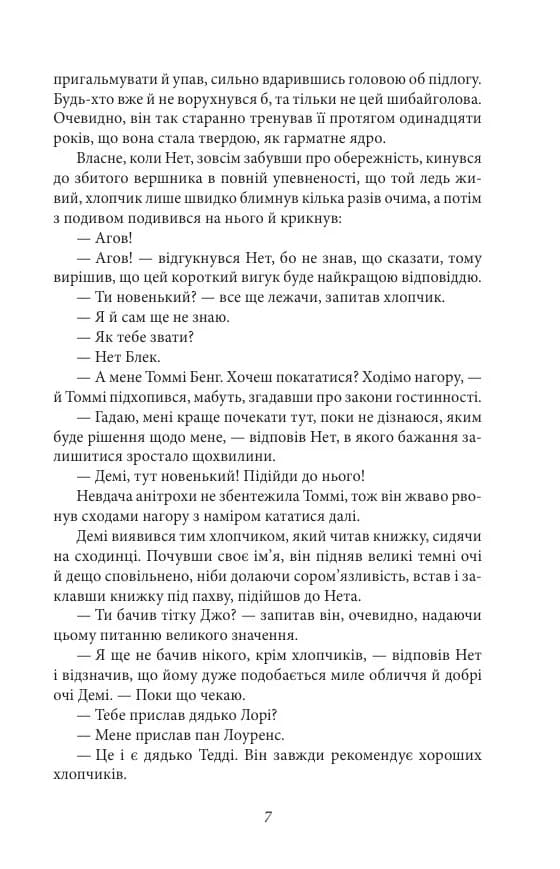 Маленькі чоловіки — мініатюра 4