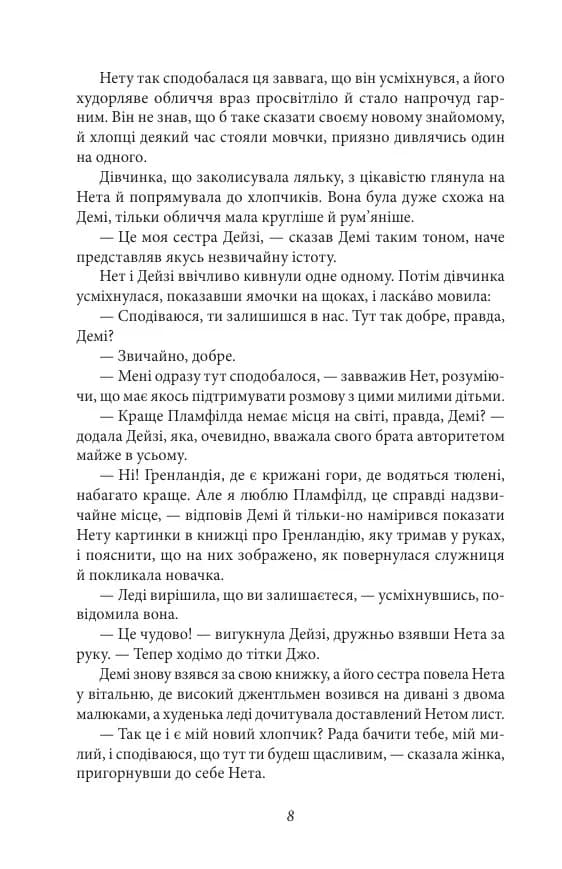 Маленькі чоловіки — мініатюра 5