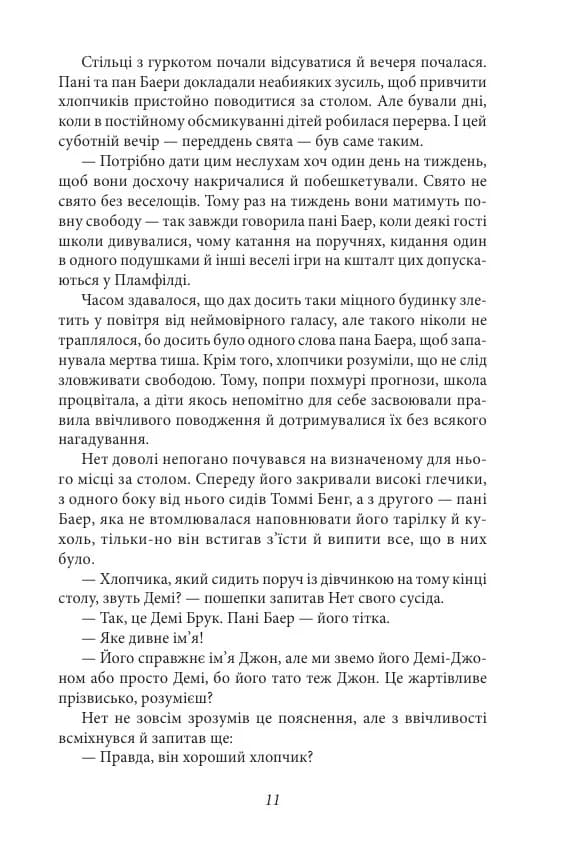 Маленькі чоловіки — мініатюра 8