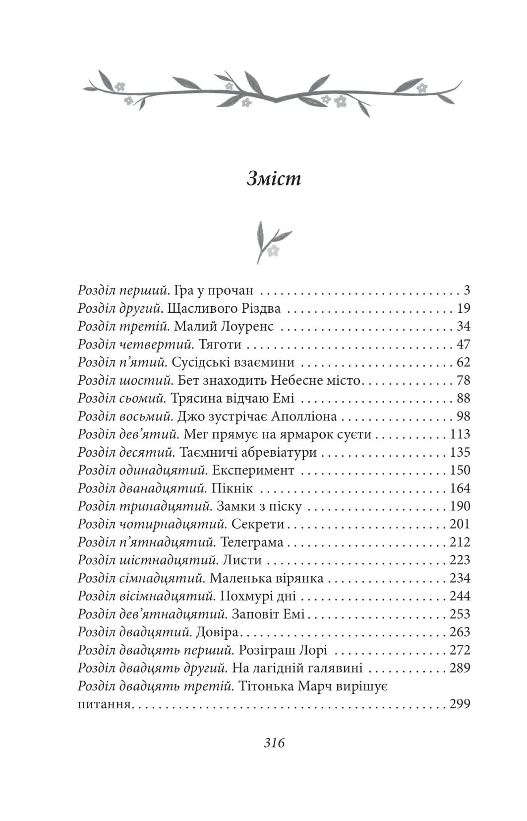 Маленькі жінки. 1 частина — мініатюра 2
