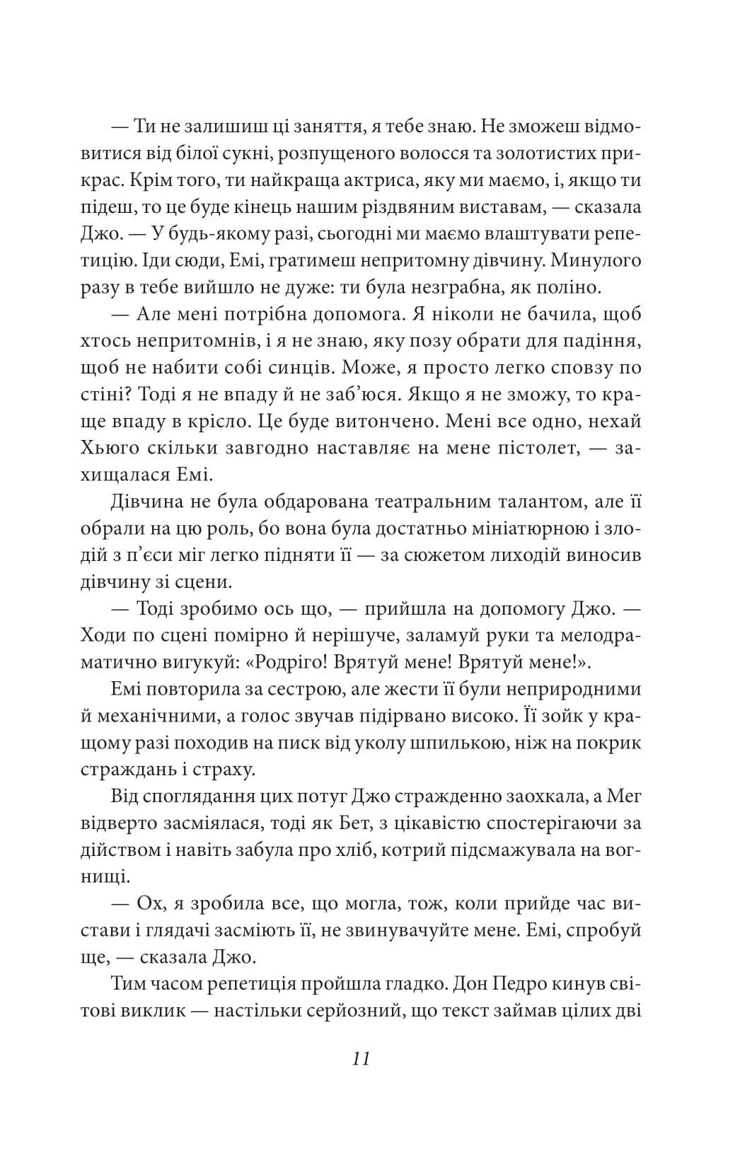 Маленькі жінки. 1 частина — мініатюра 11