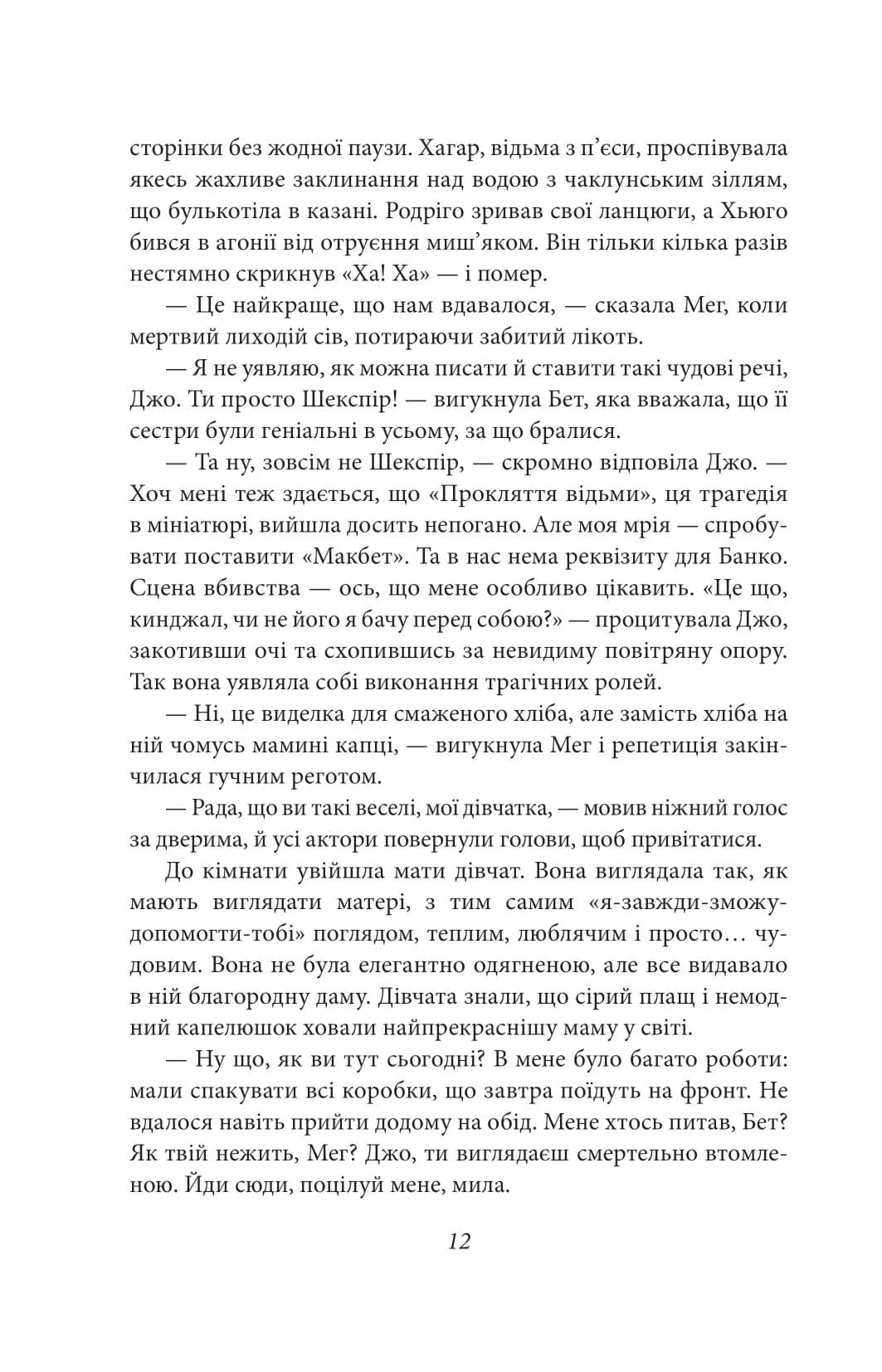 Маленькі жінки. 1 частина — мініатюра 12