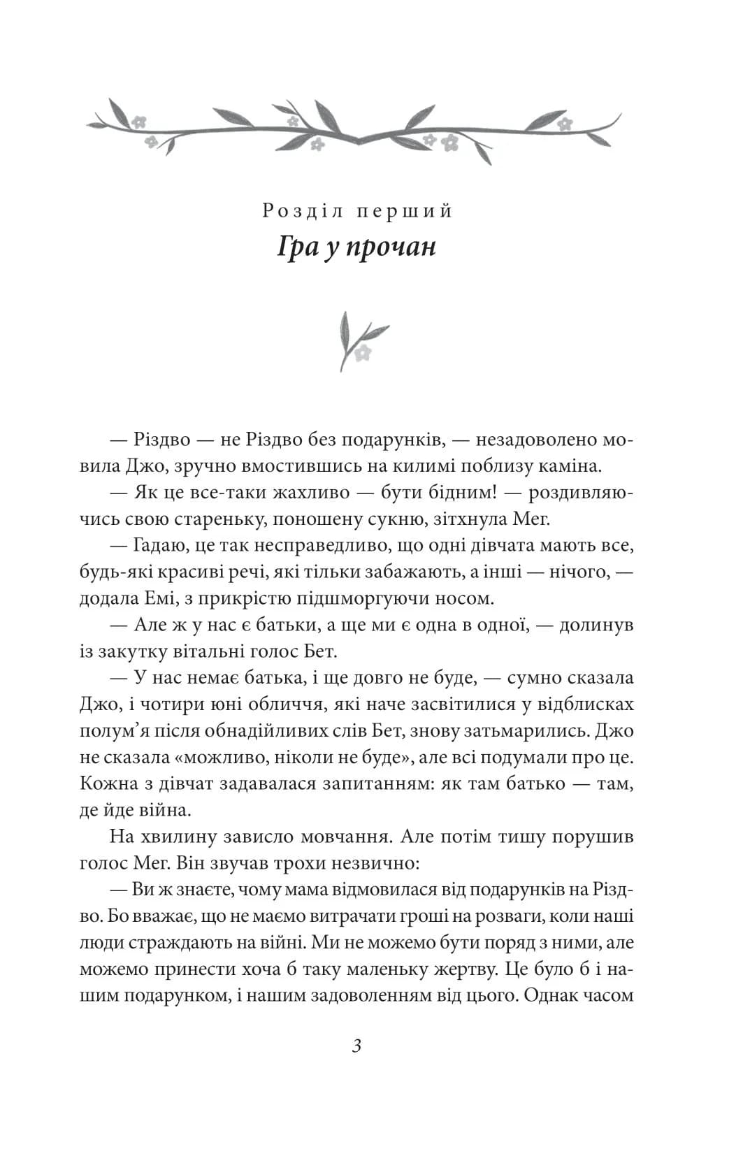 Маленькі жінки. 1 частина — мініатюра 3