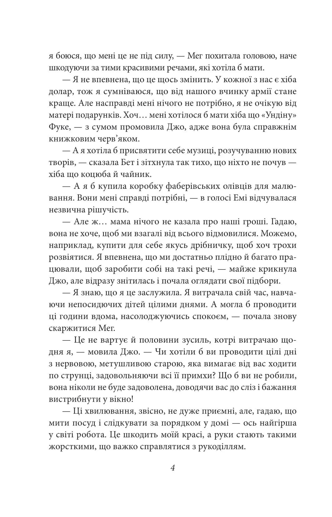 Маленькі жінки. 1 частина — мініатюра 4