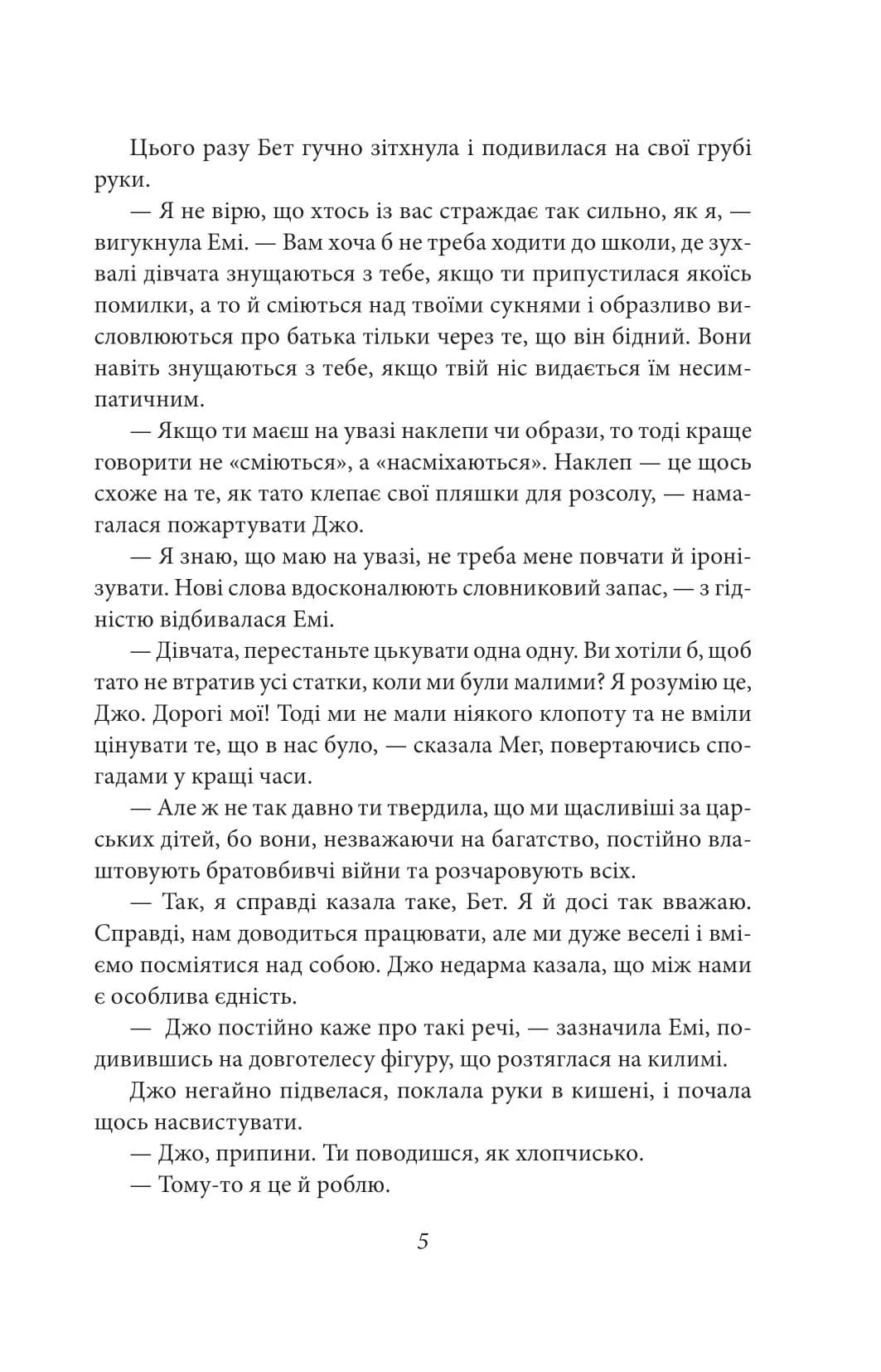 Маленькі жінки. 1 частина — мініатюра 5
