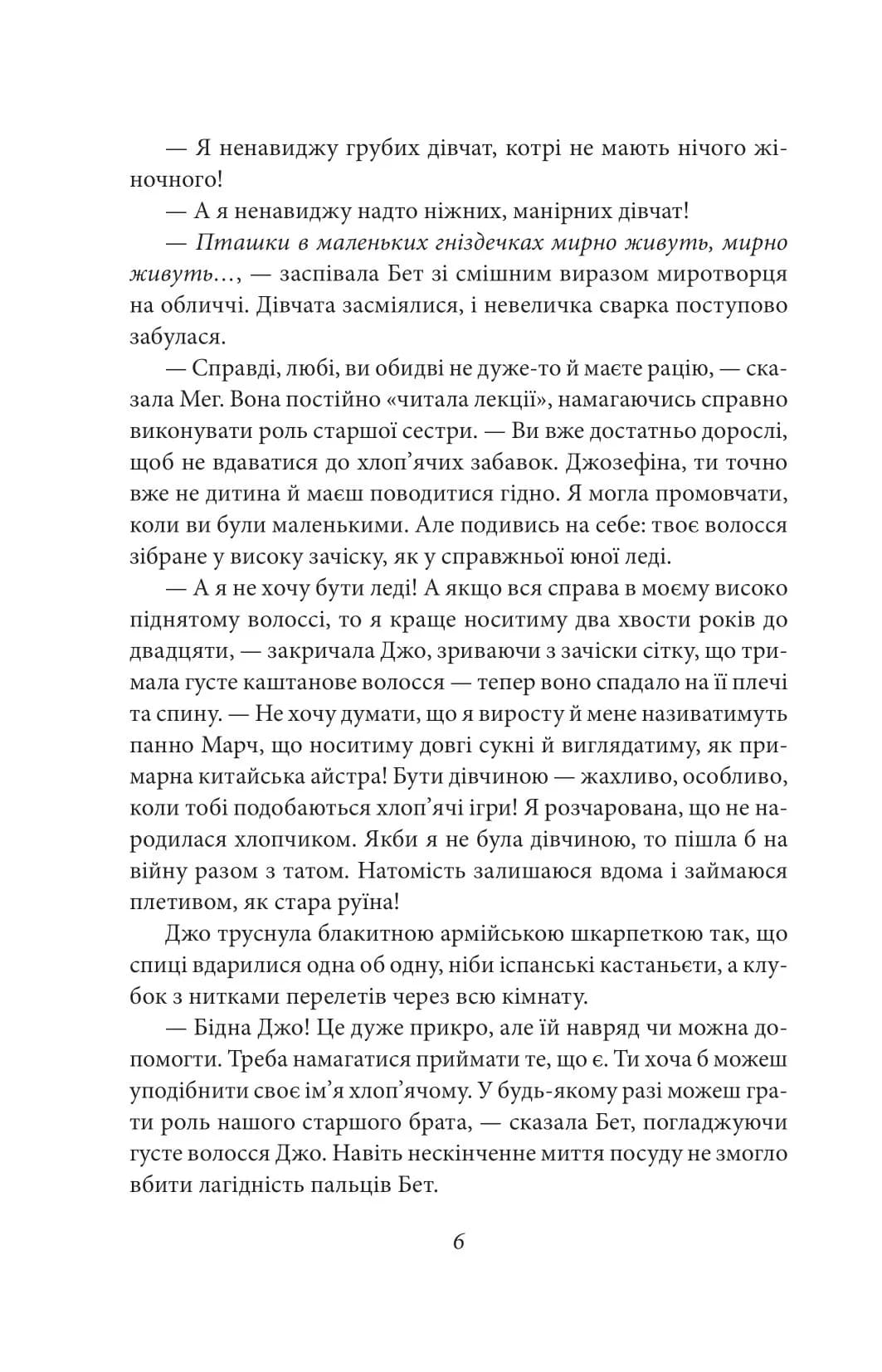 Маленькі жінки. 1 частина — мініатюра 6