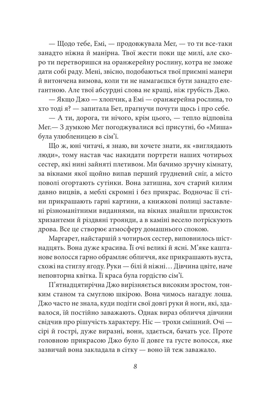 Маленькі жінки. 1 частина — мініатюра 8