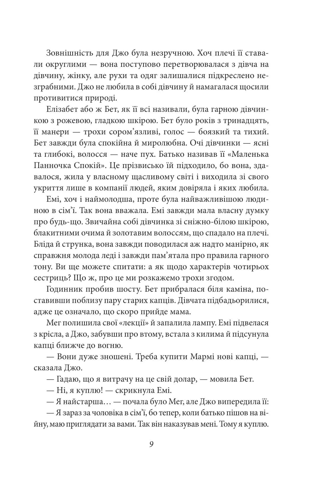 Маленькі жінки. 1 частина — мініатюра 9