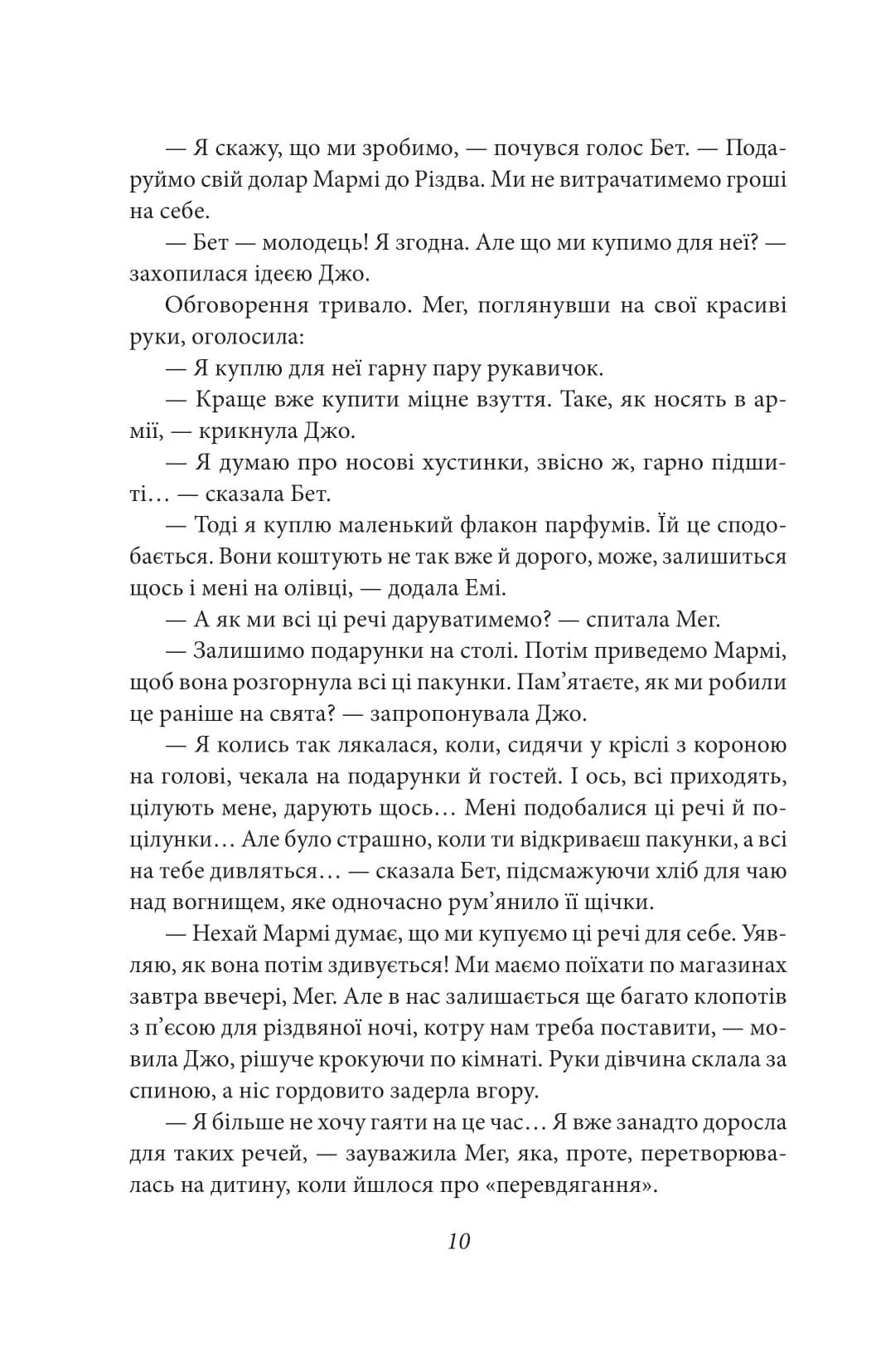 Маленькі жінки. 1 частина — мініатюра 10