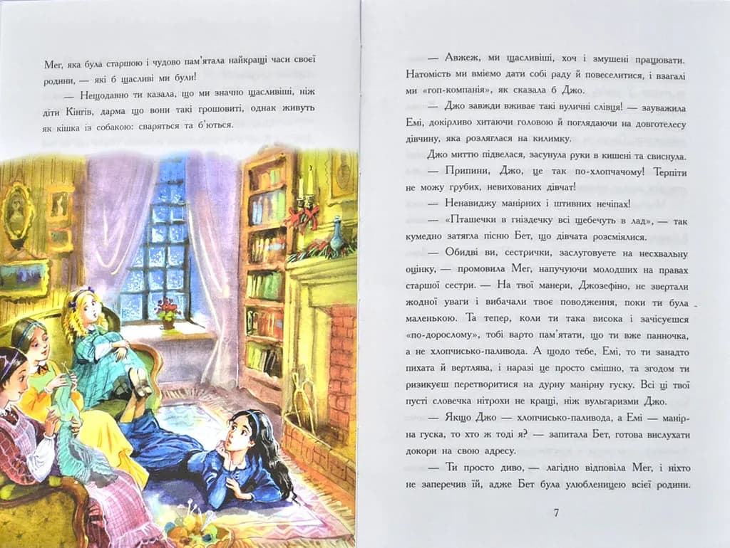 Класичні романи. Маленькі жінки — мініатюра 4
